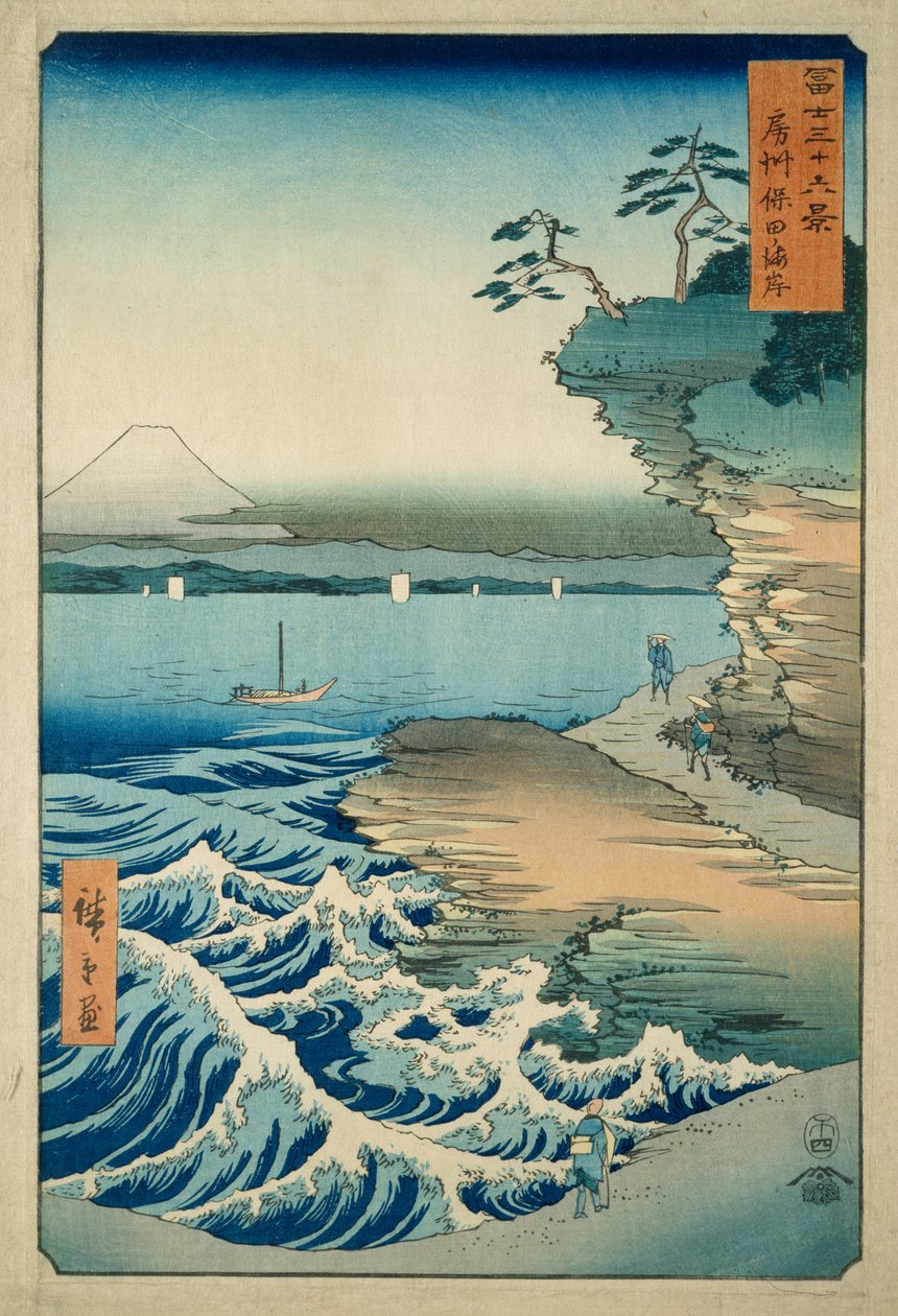 阿波国保田の海岸 作： 安藤または歌川広重