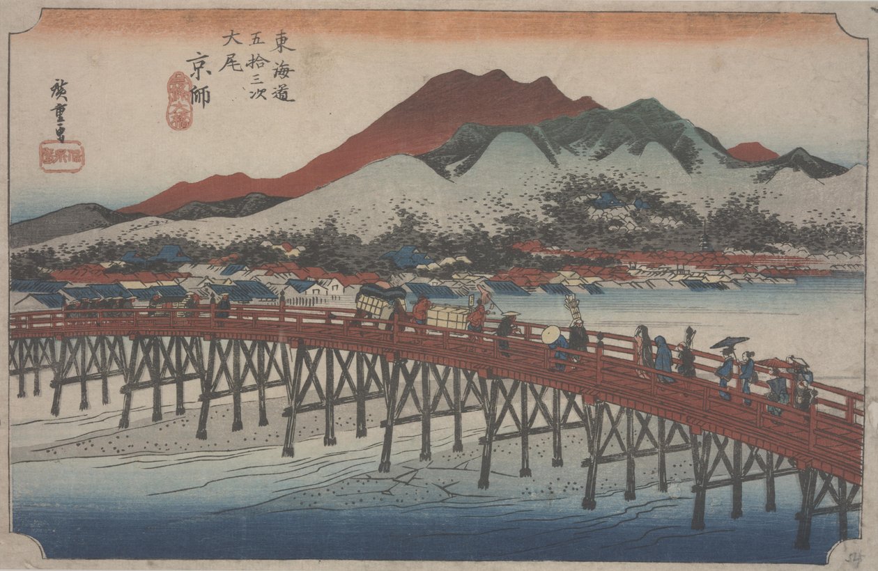 大三条大橋、1834年 作： 安藤または歌川広重