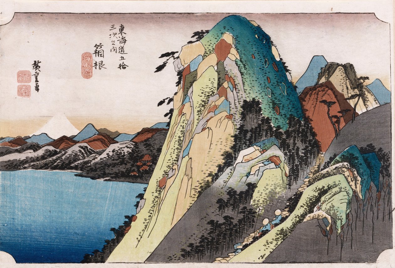 『東海道五十三駅』より箱根の湖（木版画） 作： 安藤または歌川広重