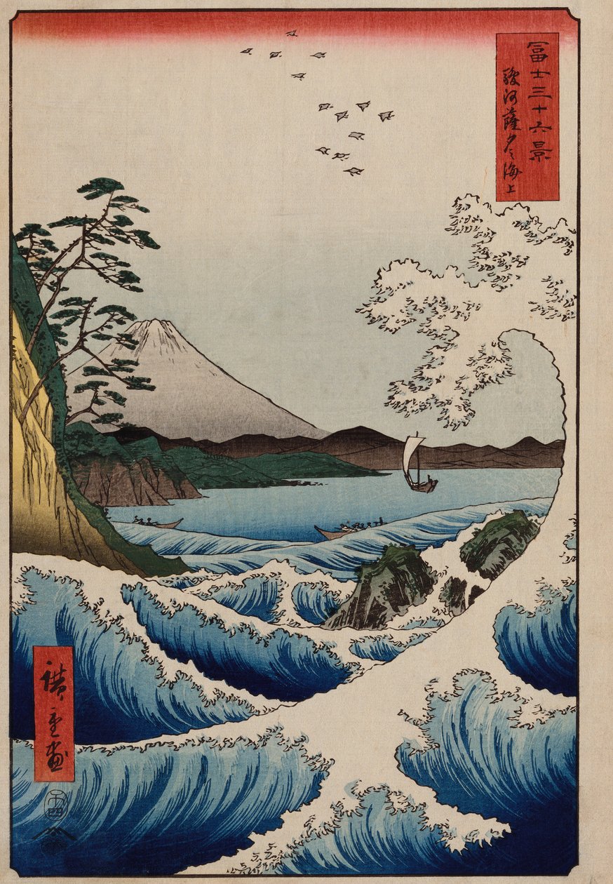 「駿河地方のさった沖」、「三十六山観」富士」 作： 安藤または歌川広重