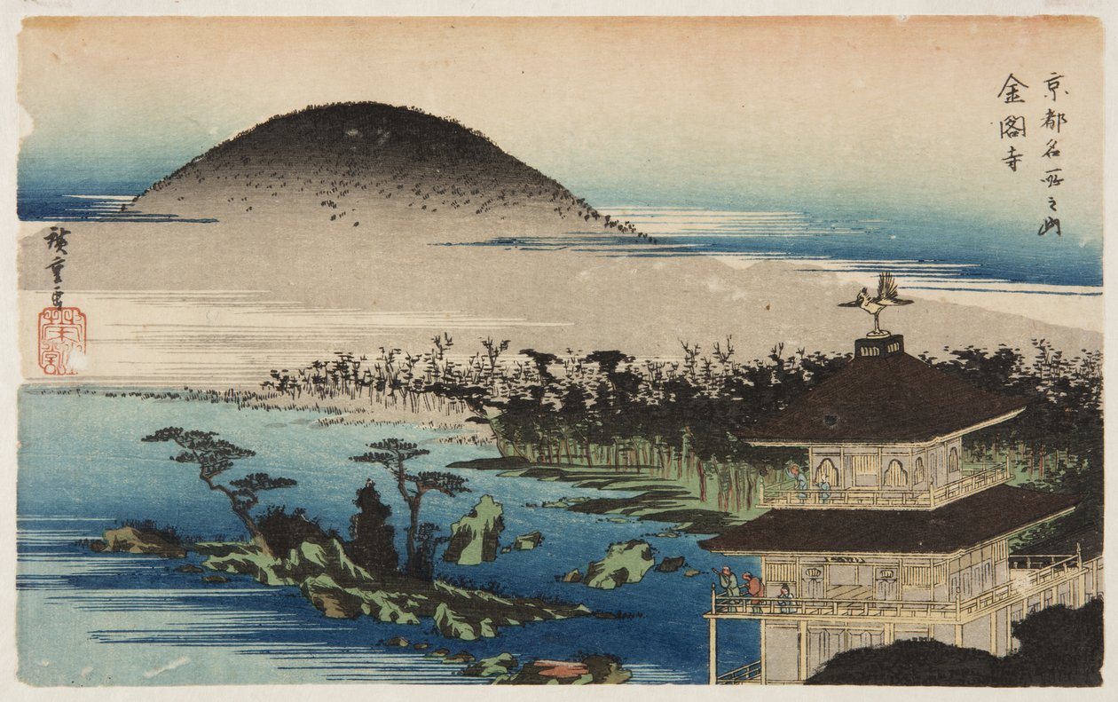 金閣寺」（カラー木版画 作： 安藤または歌川広重