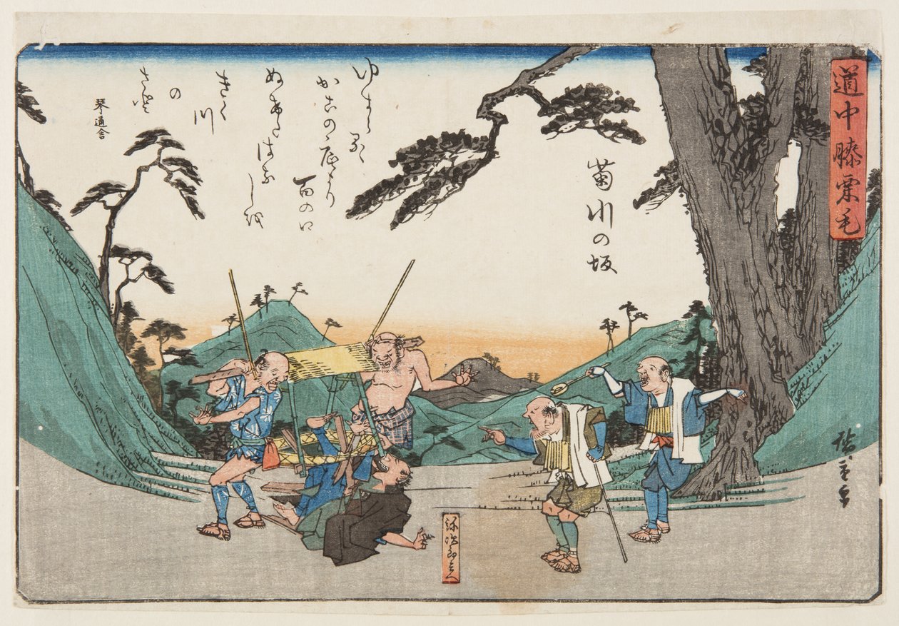 菊川の坂」（カラー木版画 作： 安藤または歌川広重