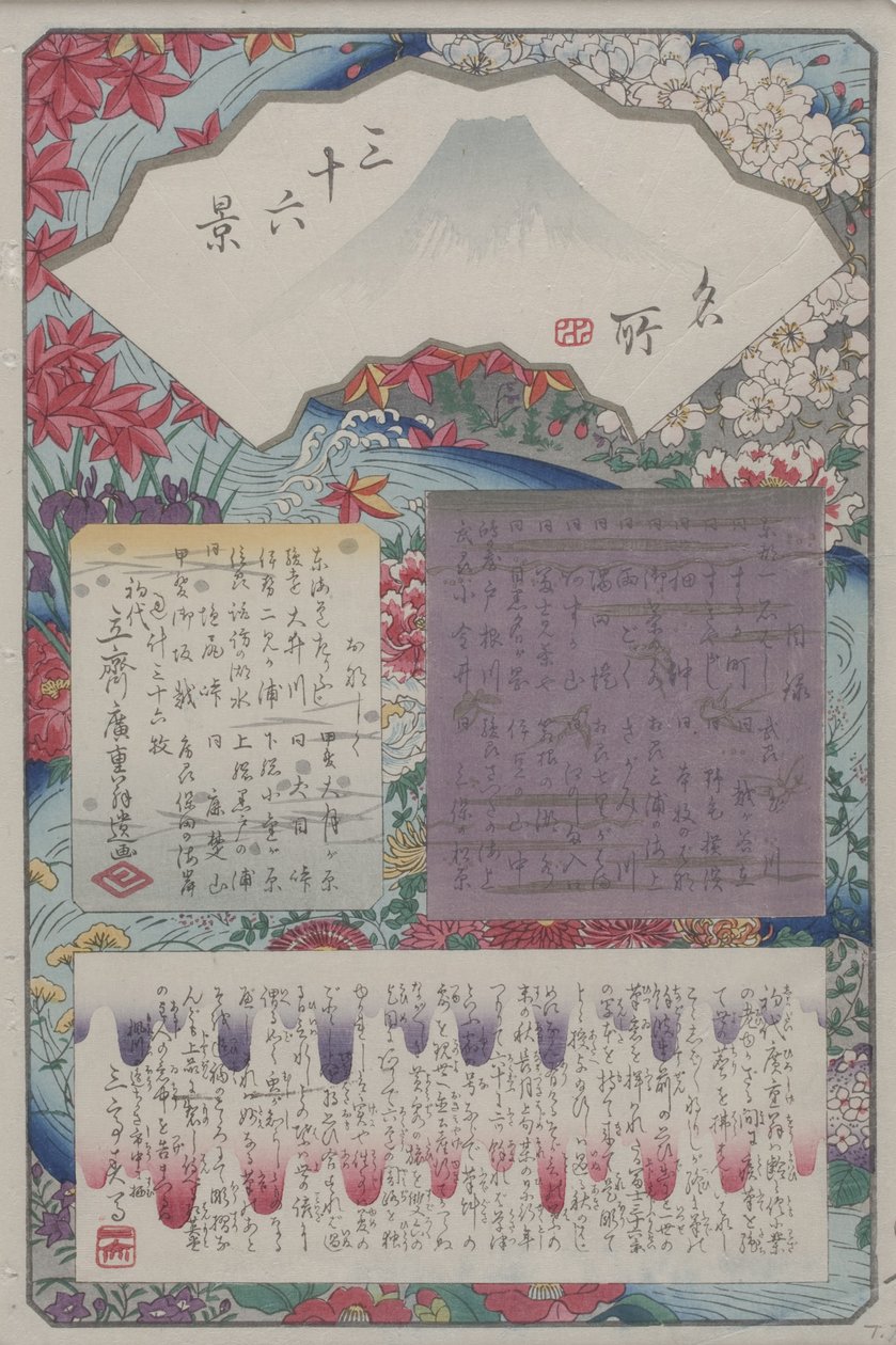 目次付きのタイトル ページ (カラー木版画) 作： 安藤または歌川広重