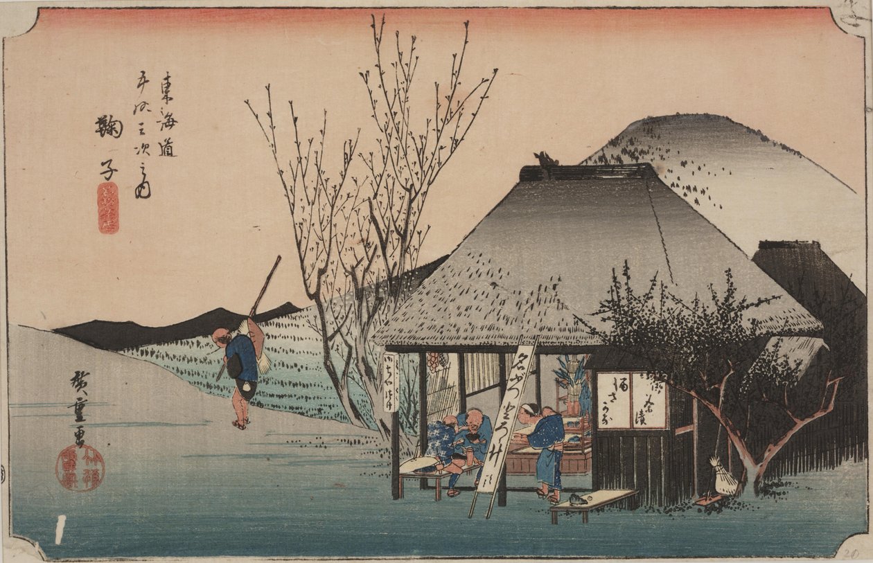 食べる二人の旅人 作： 安藤または歌川広重
