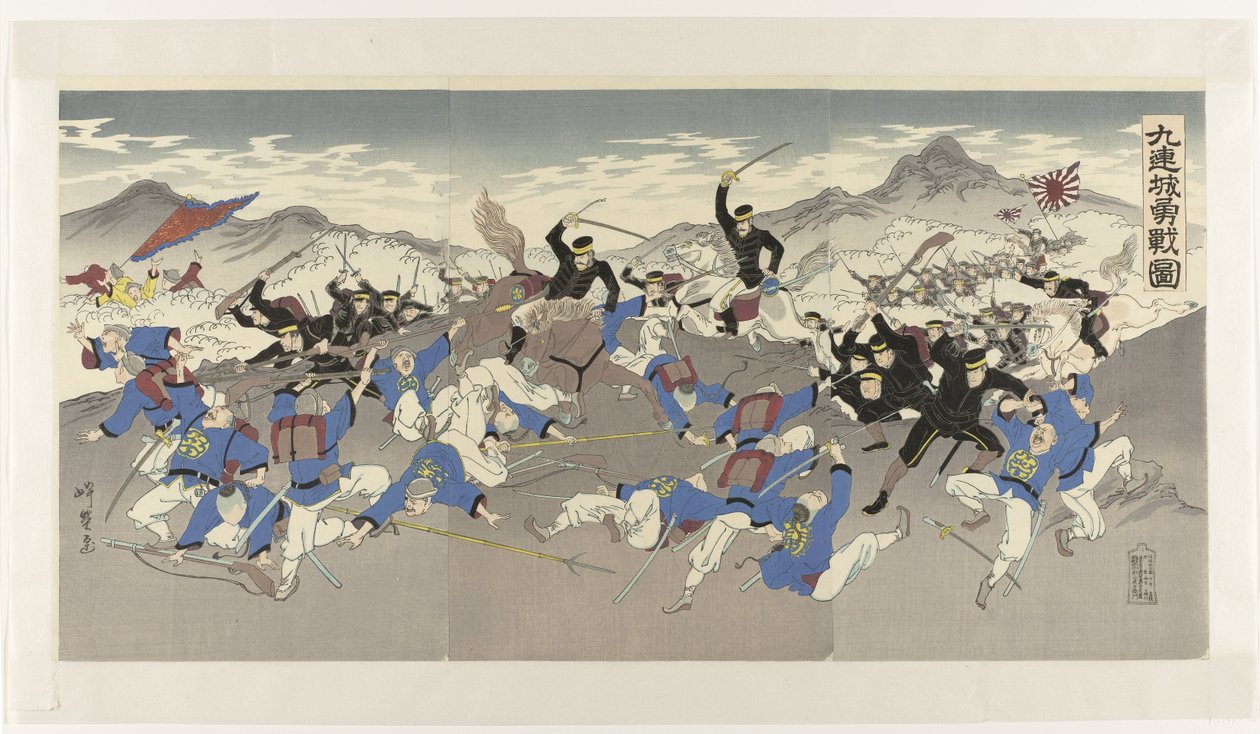 九連城の壮絶な戦い 九連序 有銭図 作： 匿名