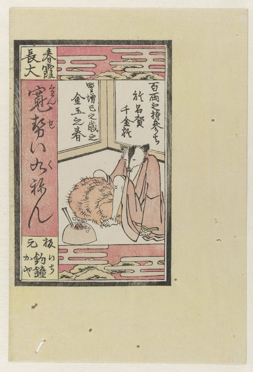 巳年えごよみ 作： 匿名