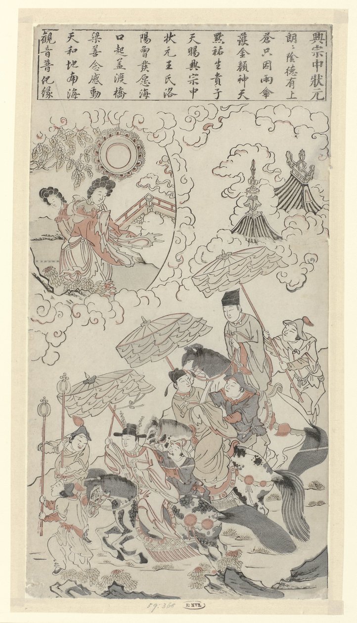 興中、最高級の科挙に合格 嘉祥（Xingzong、1012-1067）は、最高の科挙に合格しました 作： 匿名