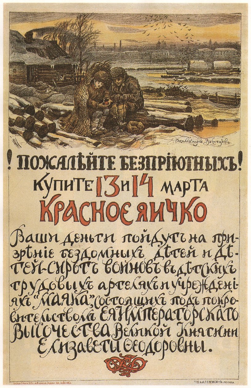 ホームレスへの思いやり！ 1915年3月13〜14日、1915年に赤い卵を買う 作： アポリナーリ・ミハイロヴィチ・ヴァスネツォフ