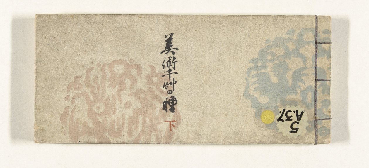 芸術の千苗 美術千草の種 作： 浅井博信