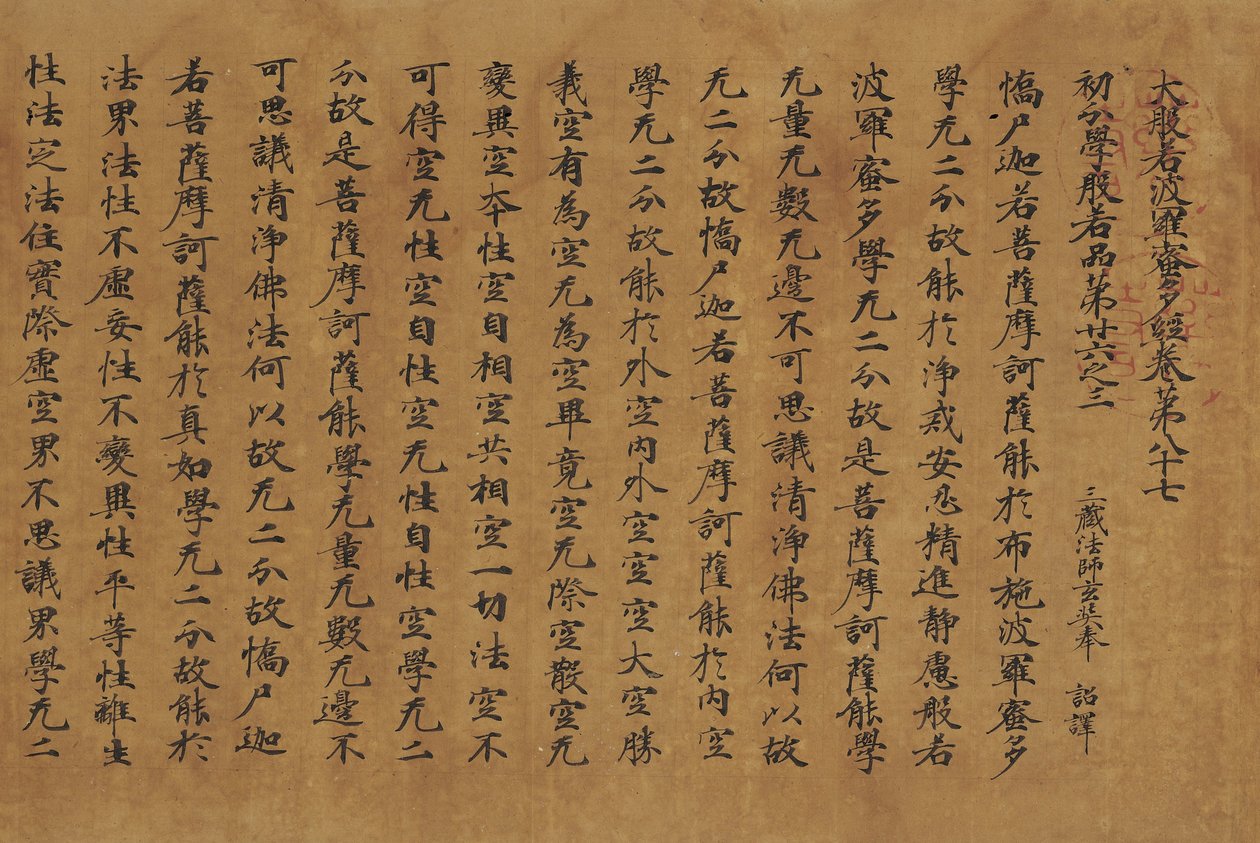 Daihannya-Gyo Sutra (Yakushi-ji Version) 作： Zhang Sengyaoに帰属