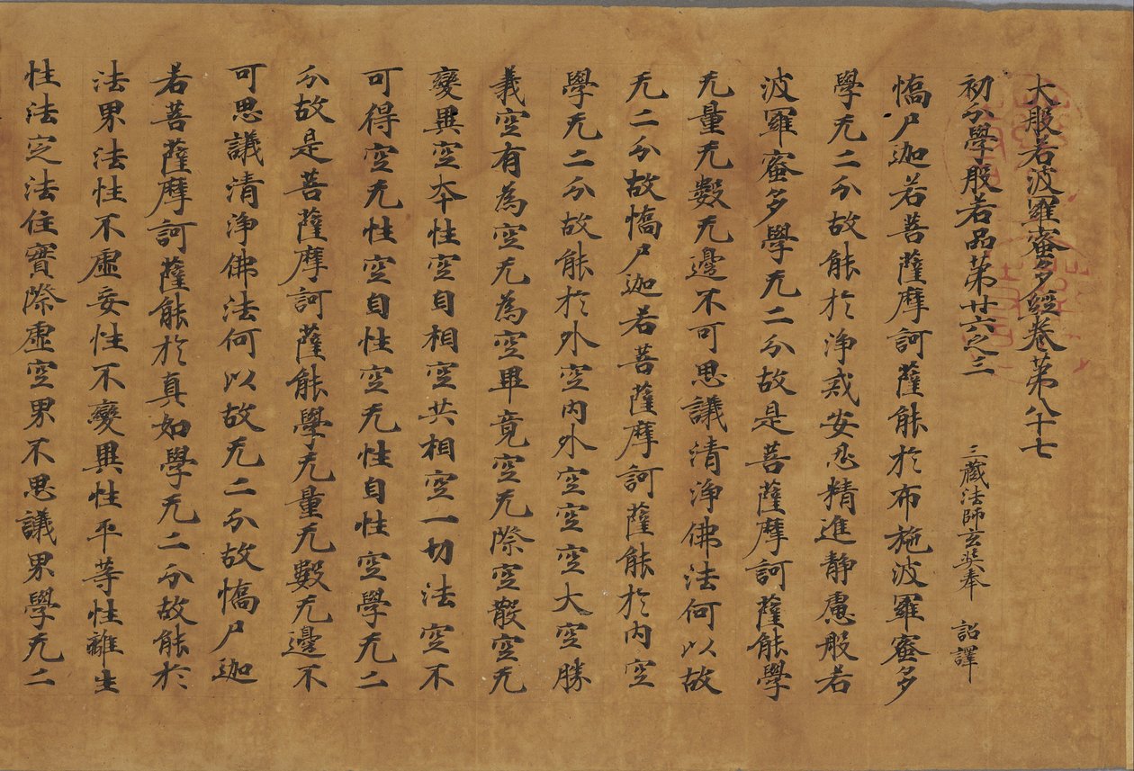大般若経（薬師寺版） 作： Zhang Sengyaoに帰属