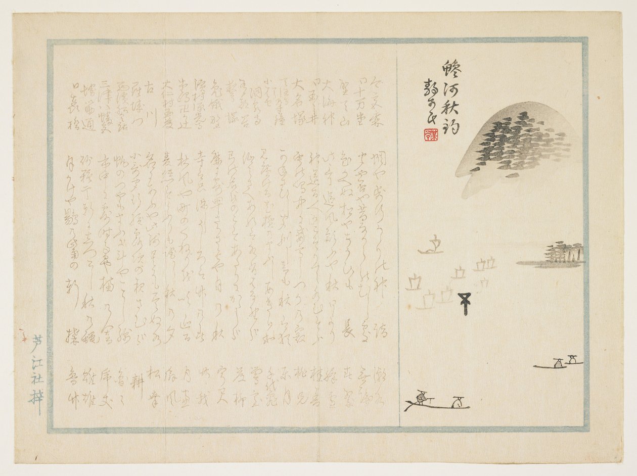 秋の阿治川の漁船、1854-59年頃（色木版画） 作： バイコク