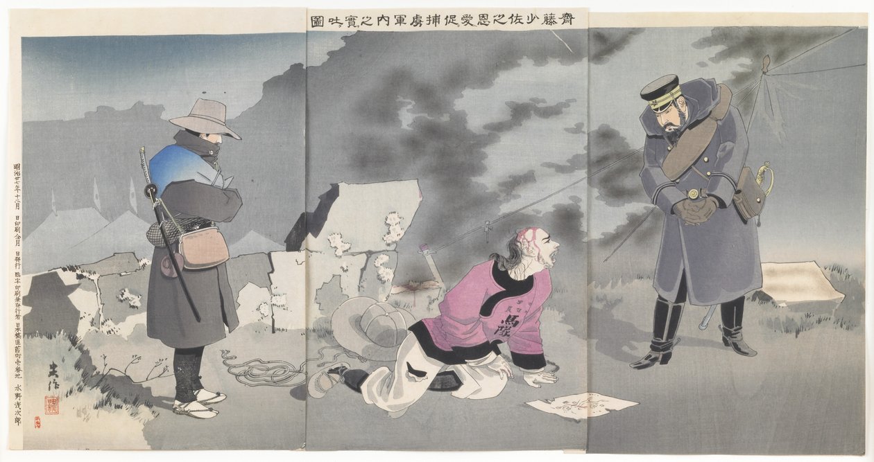 斎藤少佐の優しさに感動し、軍事計画を明かす囚人 作： 田口北作