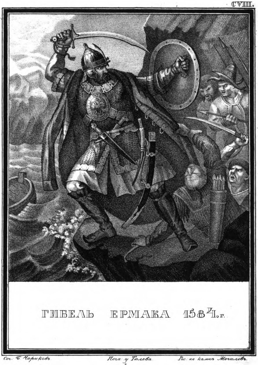 ヤーマックの死。 1584イラスト入りカラムジン、1836年 作： ボリス・アルテミエヴィチ・チョリコフ