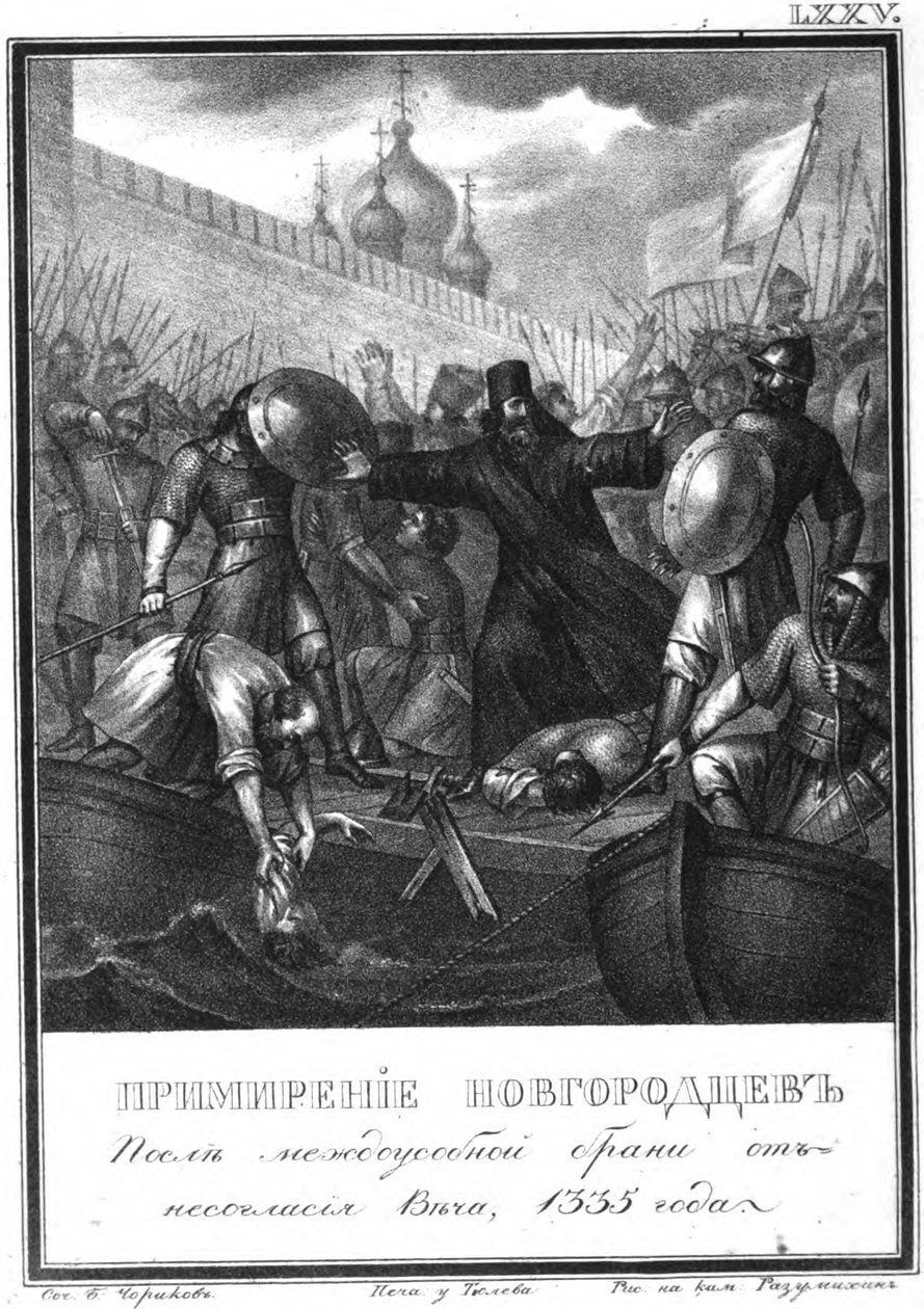 ノヴゴロディアンの鎮静。 1335 Illustrated Karamzin、1836から 作： ボリス・アルテミエヴィチ・チョリコフ