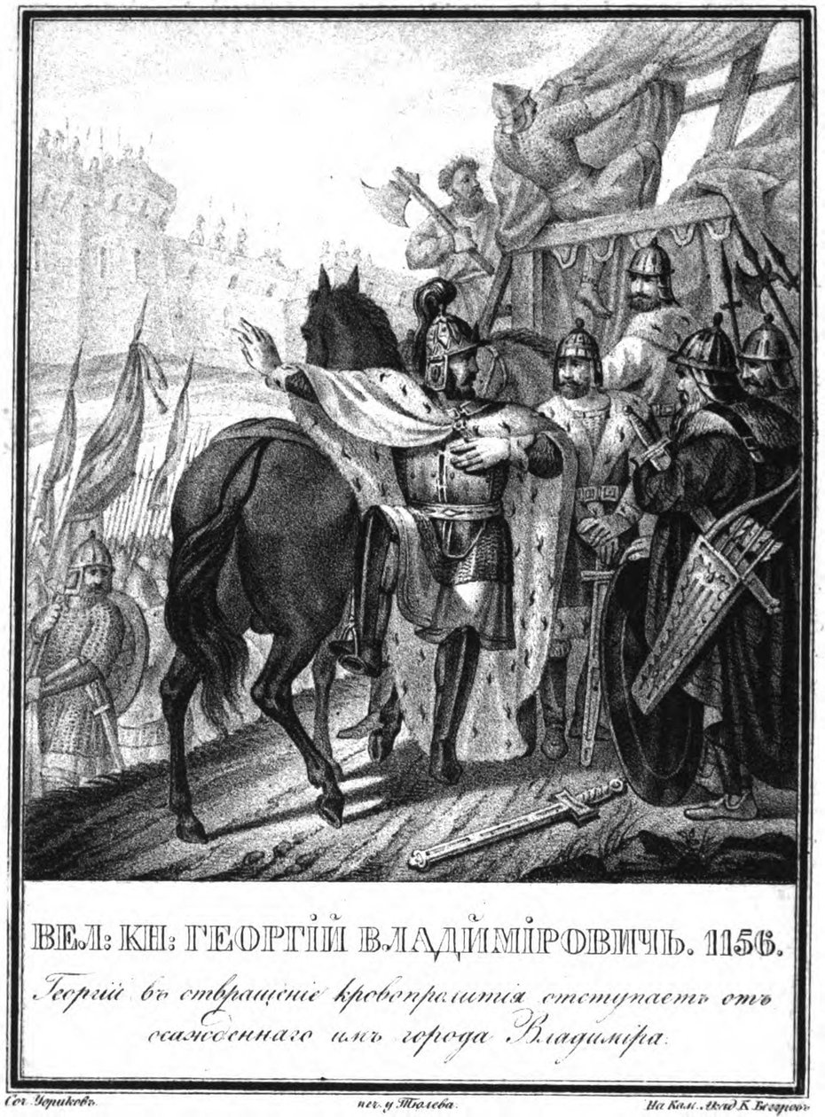 ユーリ1ドルゴルキイは、包囲された街ウラジミールから撤退しました。イラスト入りのKaramzin、1836年から 作： ボリス・アルテミエヴィチ・チョリコフ
