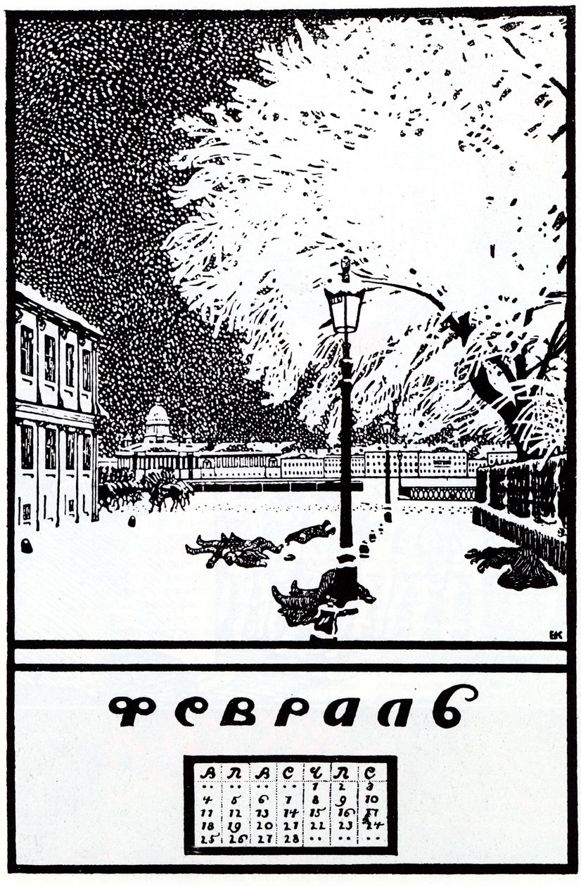 1907年2月。1917年のロシア革命のカレンダー 作： ボリス・ミハイロヴィチ・クストーディエフ