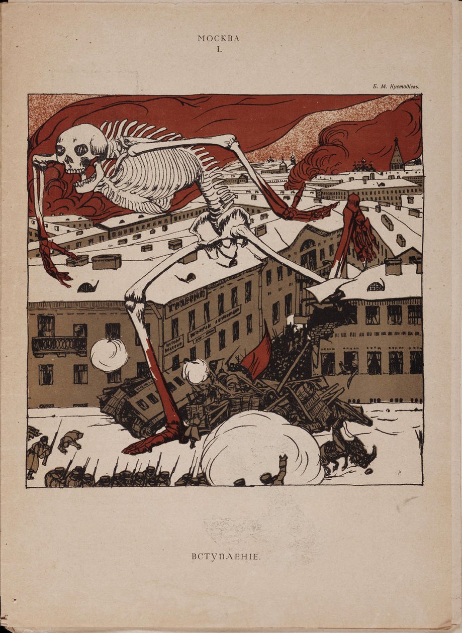 革命の紹介、1905 作： ボリス・ミハイロヴィチ・クストーディエフ