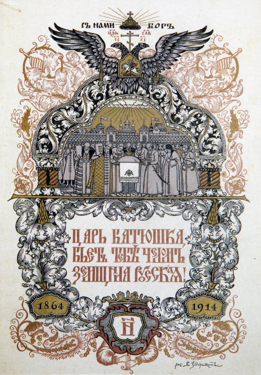 1914年、ゼムストヴォ地方政府の50周年を祝うコンサートプログラム 作： Boris Zvorykin