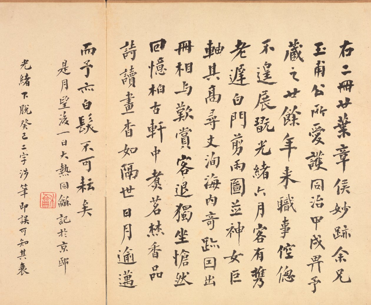 古代の巨匠の後の絵画：書道、1598-1652。 作： 陳紅寿