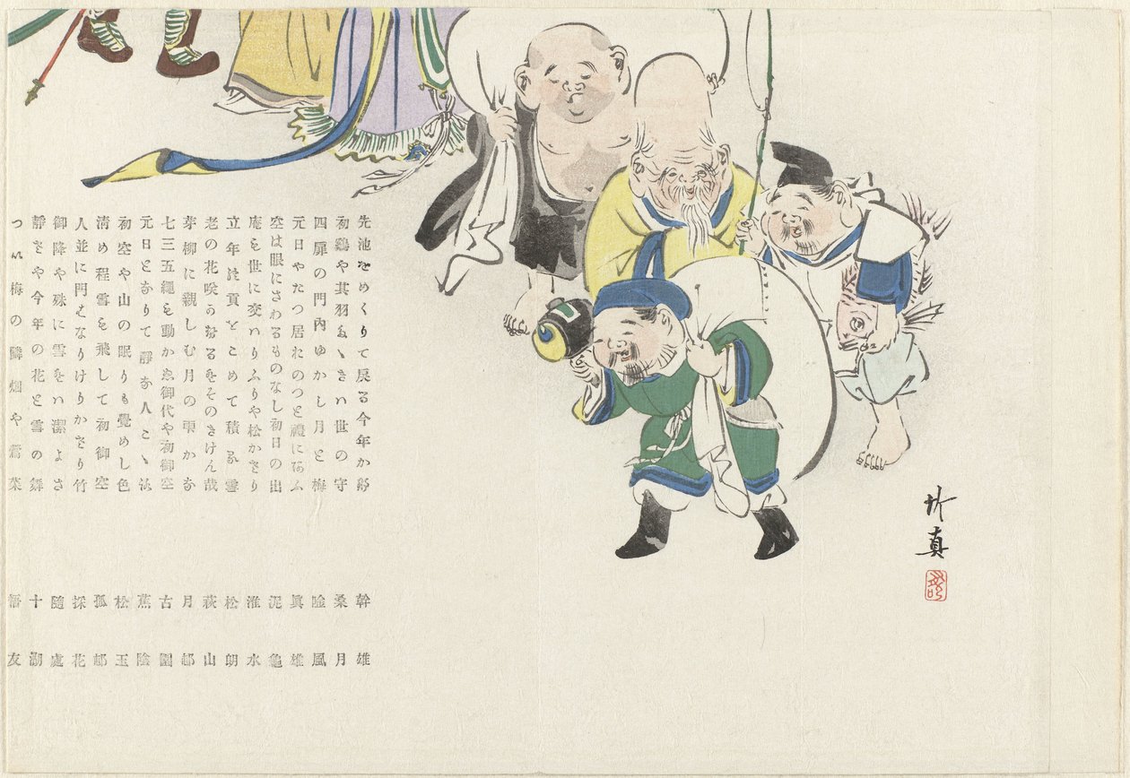 福の神々の行列 作： ちくしん