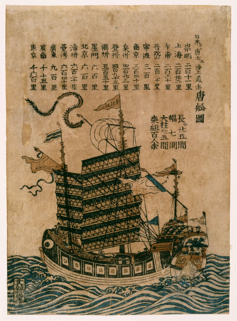 中国から日本への海路のリストが記載された中国船（トーセンズー）、c.1850（色木版画） 作： 中国語学校