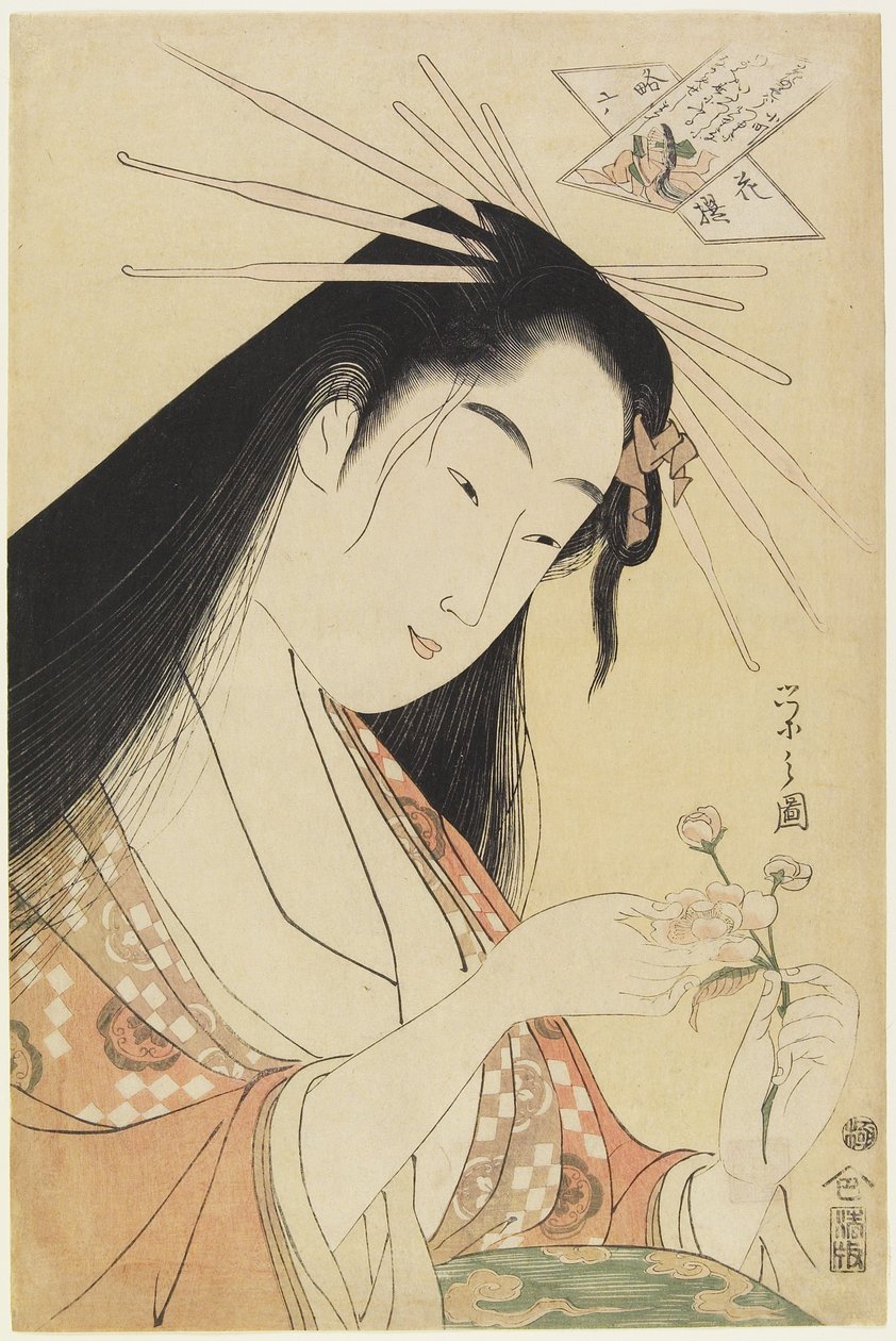小町としての遊女c。 1796 作： 長文祭栄司