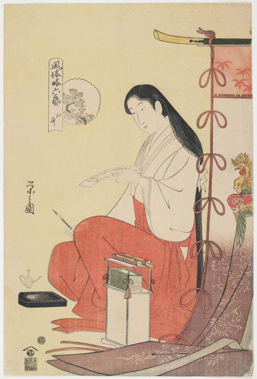日本詩、c.1794（カラー木版画） 作： 長文祭栄司