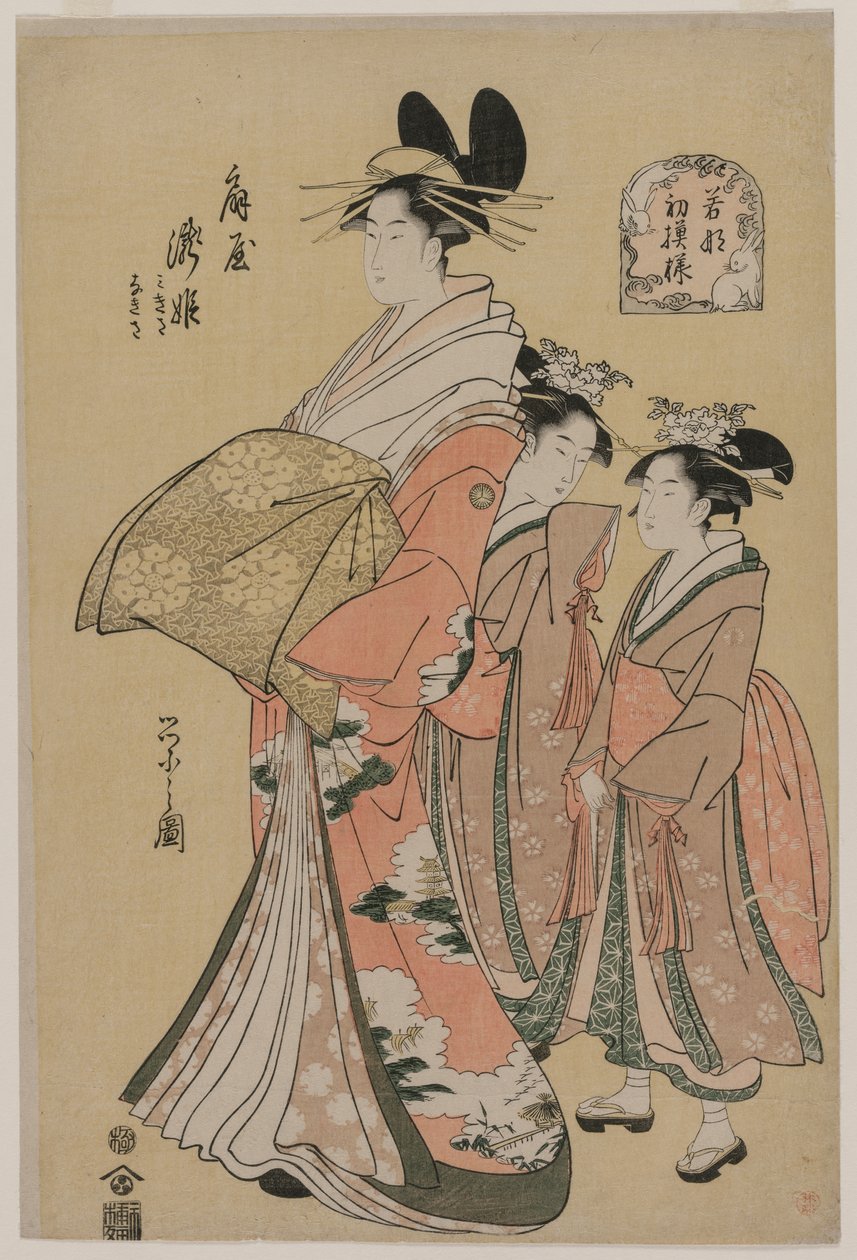 花魁の瀧姫とお供（シリーズ「若草の新文様」より） 作： 長文祭栄司