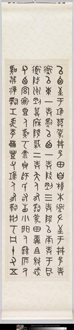 三家盆地碑文（紙本墨） 作： ウー・ダチェン