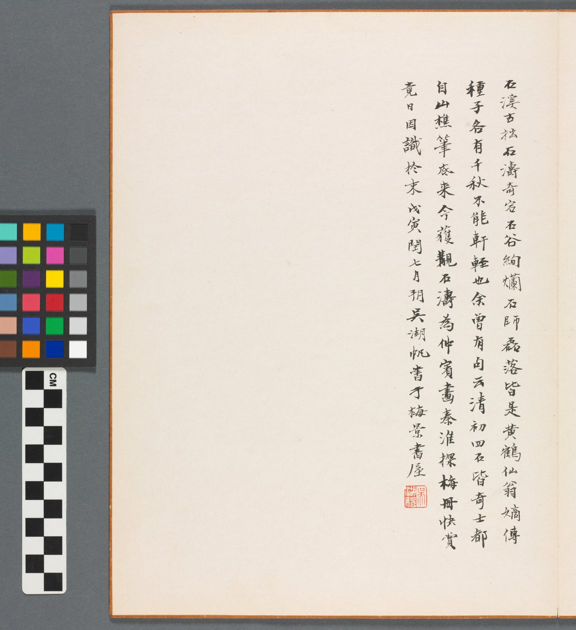 清朝、秦淮河の回想 作： 下尾道治