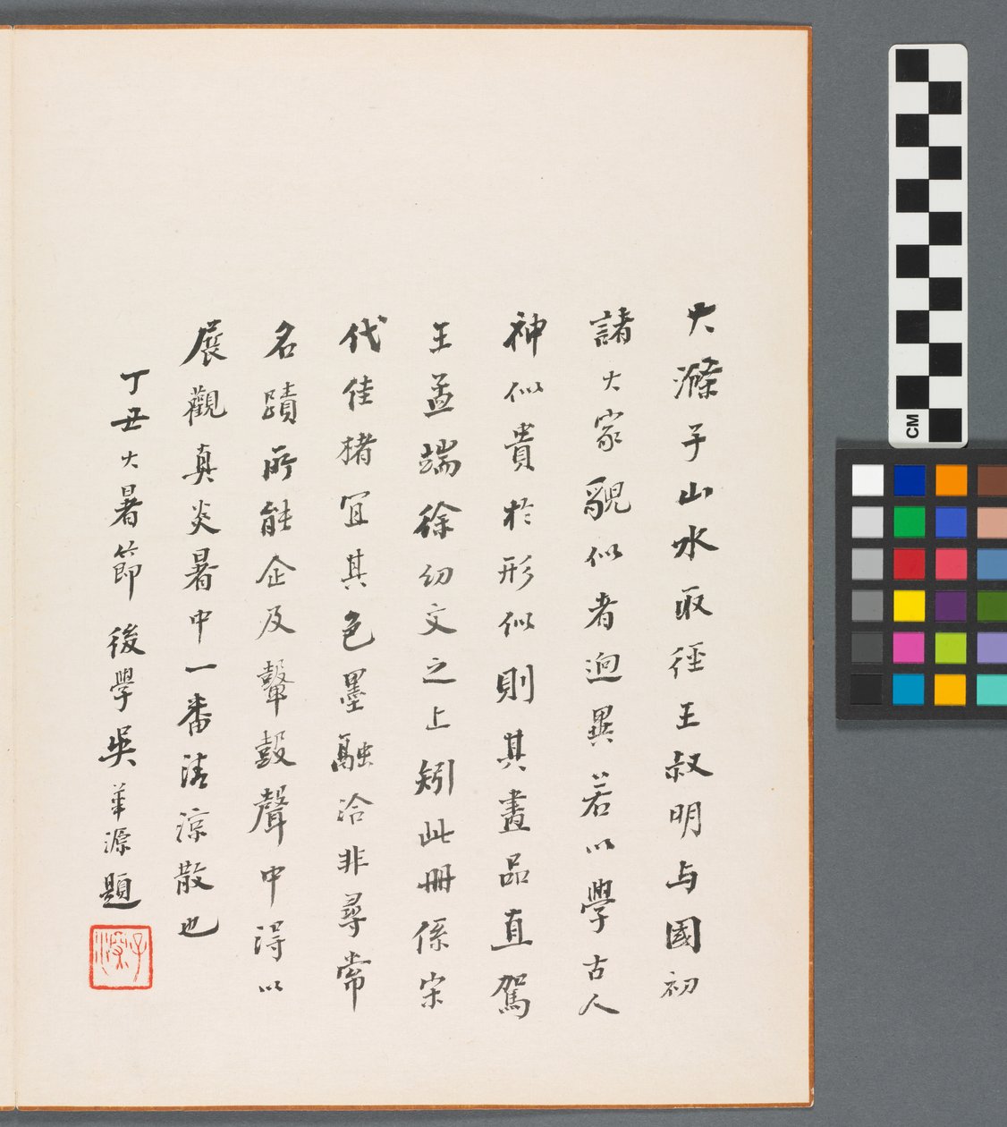 清朝、秦淮河の回想 作： 下尾道治