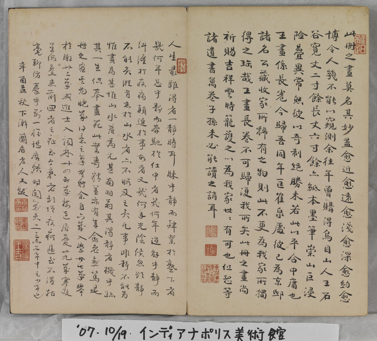 風景画帖（紙にインク） 作： ディン・ユンペン