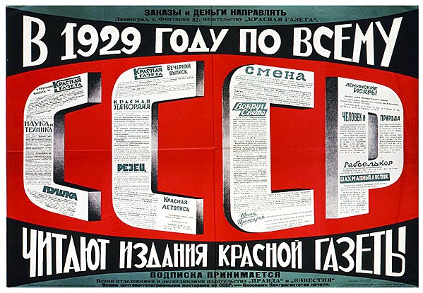 Krasnaia Gazeta (The Red Newspaper) の広告ポスター 作： ドミトリ・アナトリエヴィッチ・ブラノフ