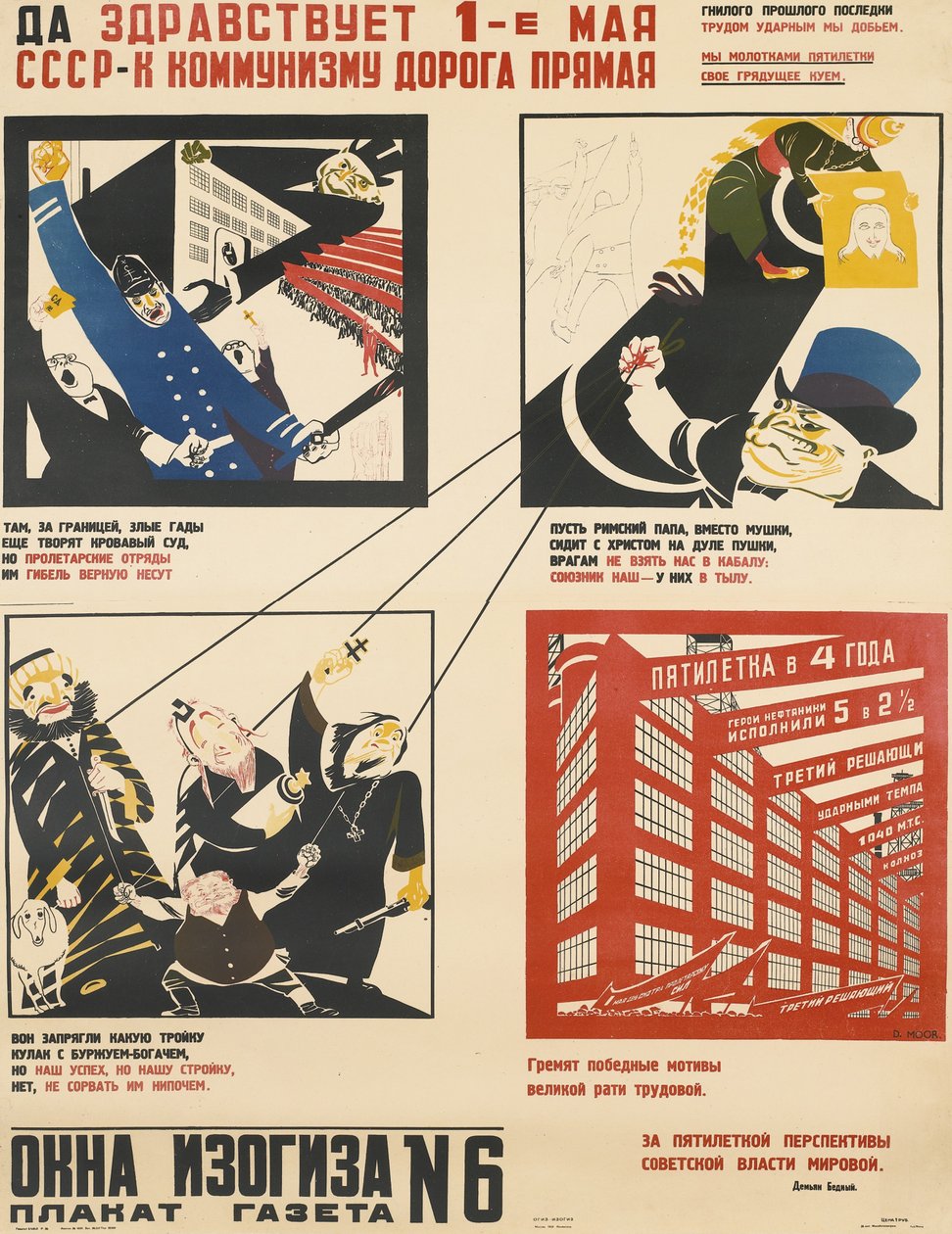 5月1日。ソ連は共産主義へのまっすぐな道、1931年 作： ドミトリー・スタヒエヴィッチ・ムーア