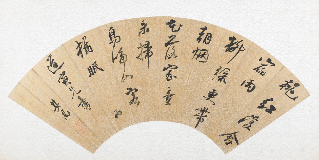 行書の書道 作： 董其昌