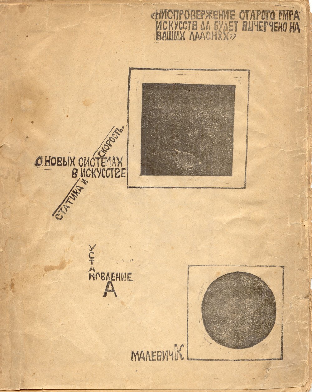 アートの新しいシステム：マレヴィッチ後の静力学と速度、1919年 作： エリーゼル・マルコヴィッチ・リシツキー