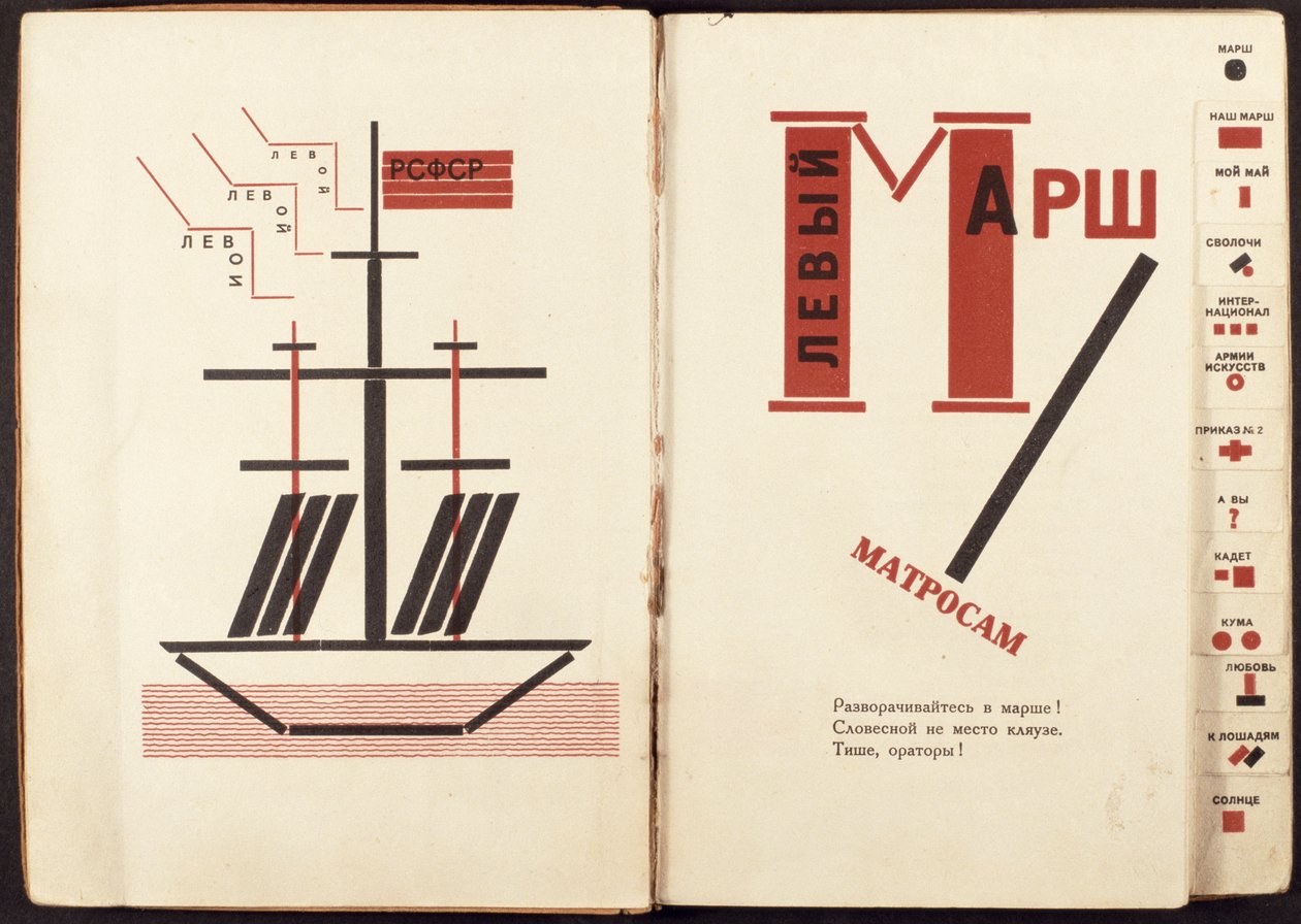 マヤコフスキー（1893-1930）のパブによる詩集「フォーリードアウトラウド」から船が広がった。ベルリン、1923年（86285も参照） 作： エリーゼル・マルコヴィッチ・リシツキー
