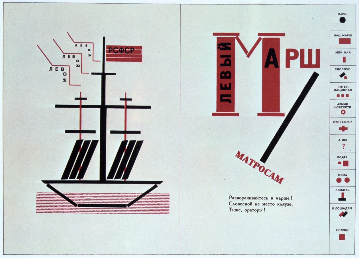 1923年に詩のコレクションである「For Reading Out Loud」からボートが広がった。 作： エリーゼル・マルコヴィッチ・リシツキー