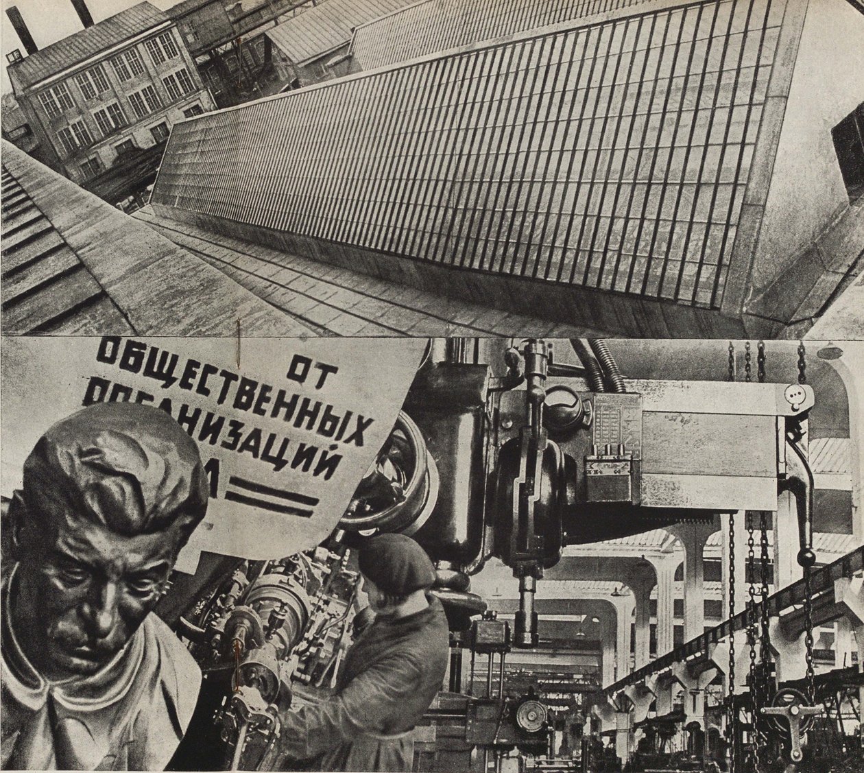 赤いプロレタリアのモスクワ工作機械工場。ソビエト社会主義は1933年に社会主義を構築しますからのイラスト。 作： エリーゼル・マルコヴィッチ・リシツキー