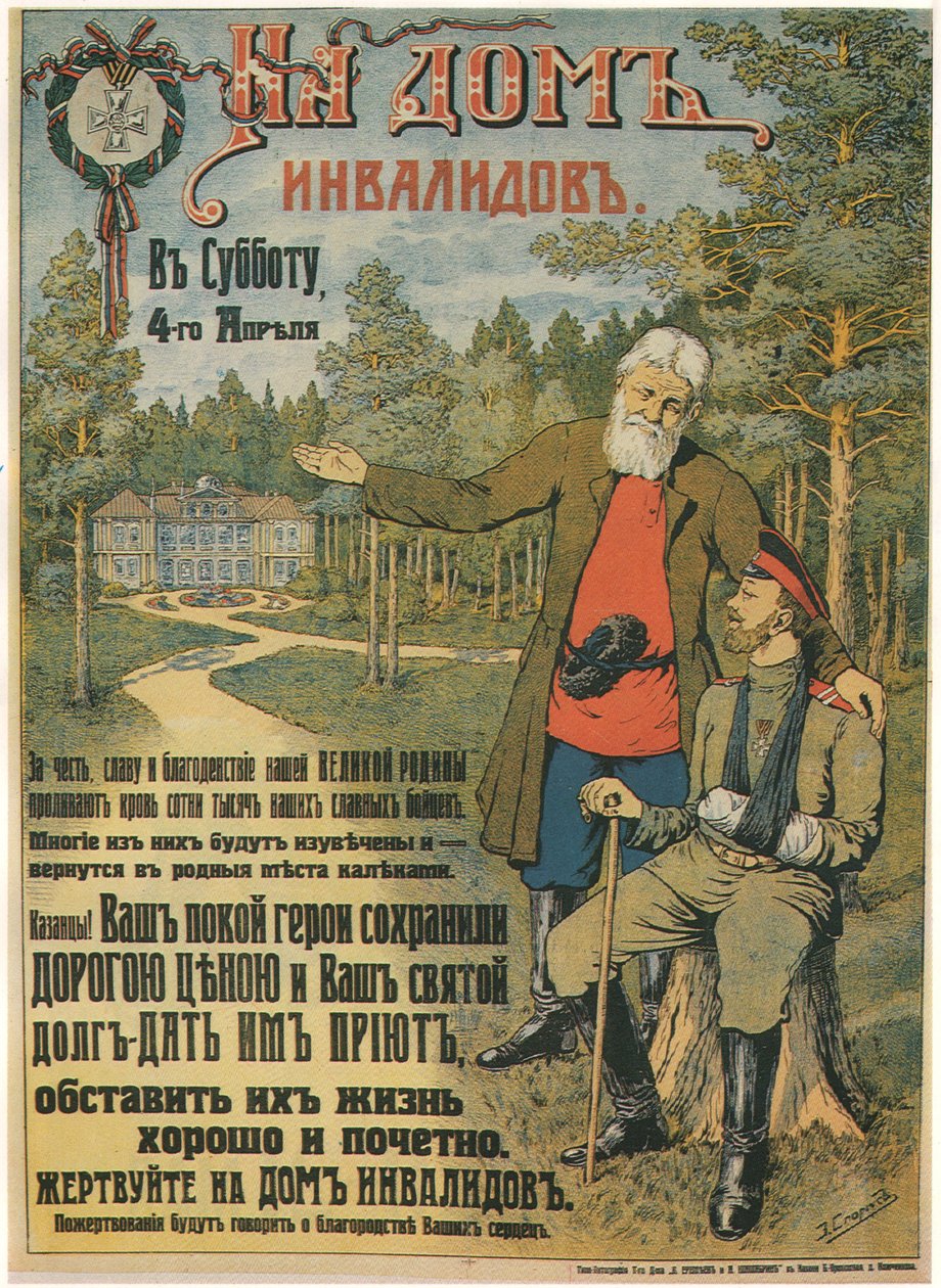 1914年から1916年までの傷病兵の家への寄付 作： エミリ・エルネストヴィッチ・スポリウス