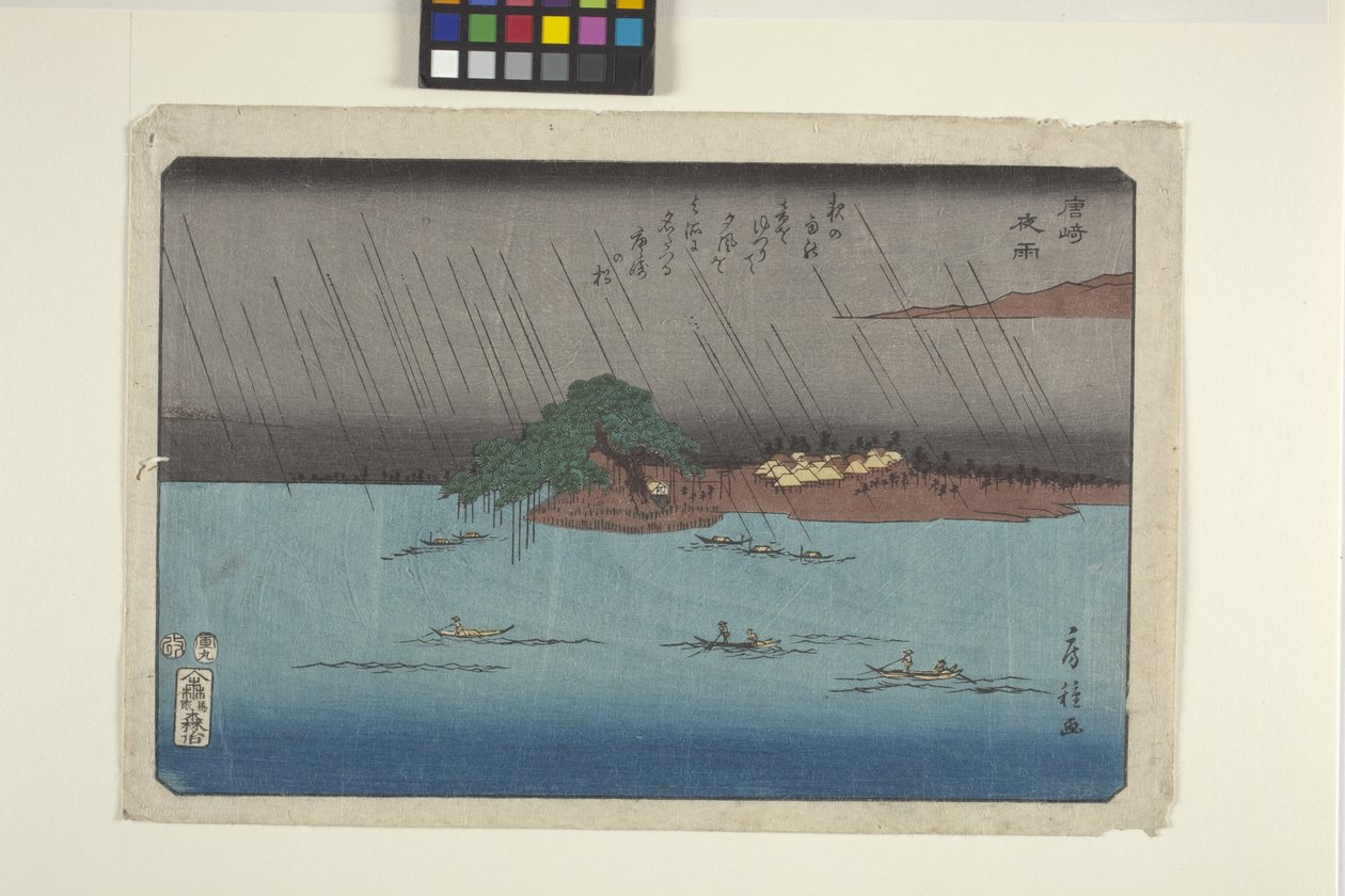 唐崎の夜雨（色木版画） 作： 歌川房胤
