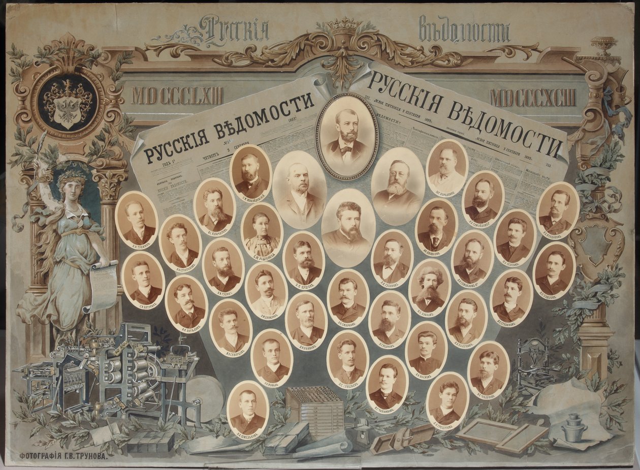 新聞Russkiye Vedomostiの編集 作： ゲオルギ・ヴァシリエビッチ・トルーノフ