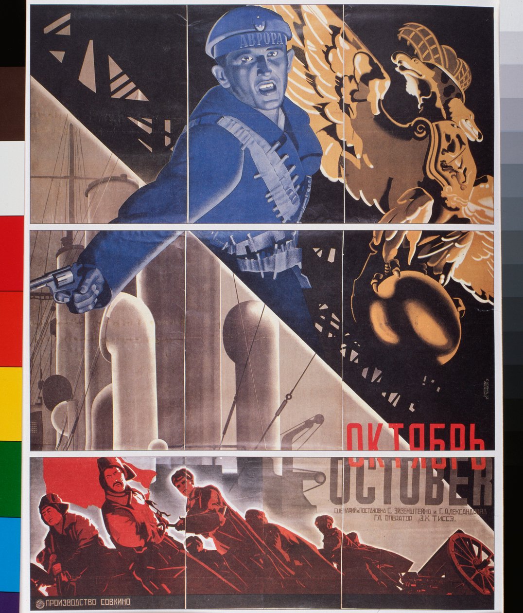 映画ポスター、「10 月」 (映画ポスター 10 月) - ゲオルギ アヴグストヴィッチ シュテンベルク (1900-1933) によるアートワーク、リトグラフ 作： Georgii Avgustovich Stenberg