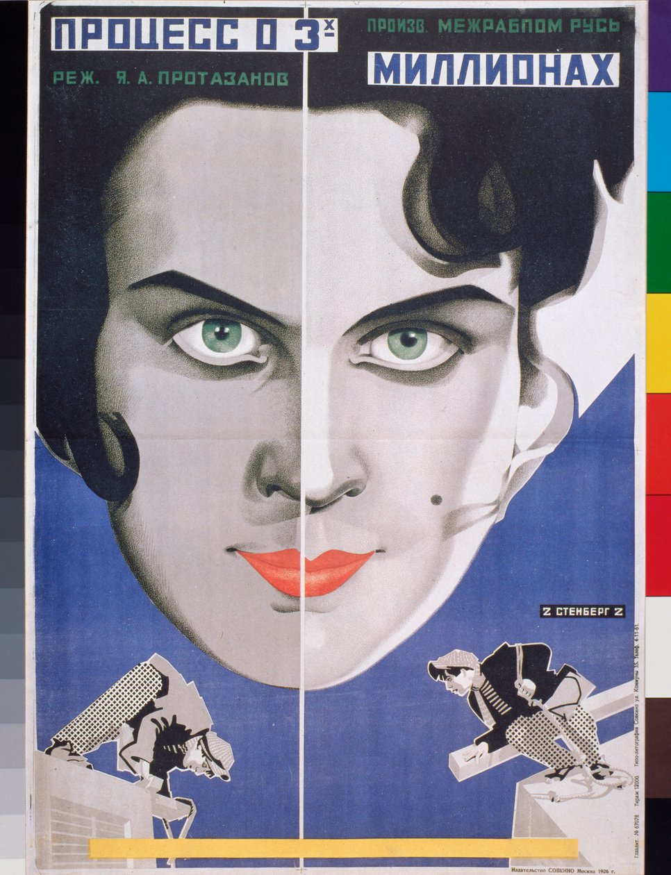 「The Three Million Trial」、Yakov Protazanov (1881-1945) による映画ポスター (映画ポスター The Three Million Trial) - Georgi Avgustovich Stenberg (1900-1933) および Vladimir Stenberg (1899-1982) によるアートワーク、リトグラフ 作： Georgii Avgustovich Stenberg