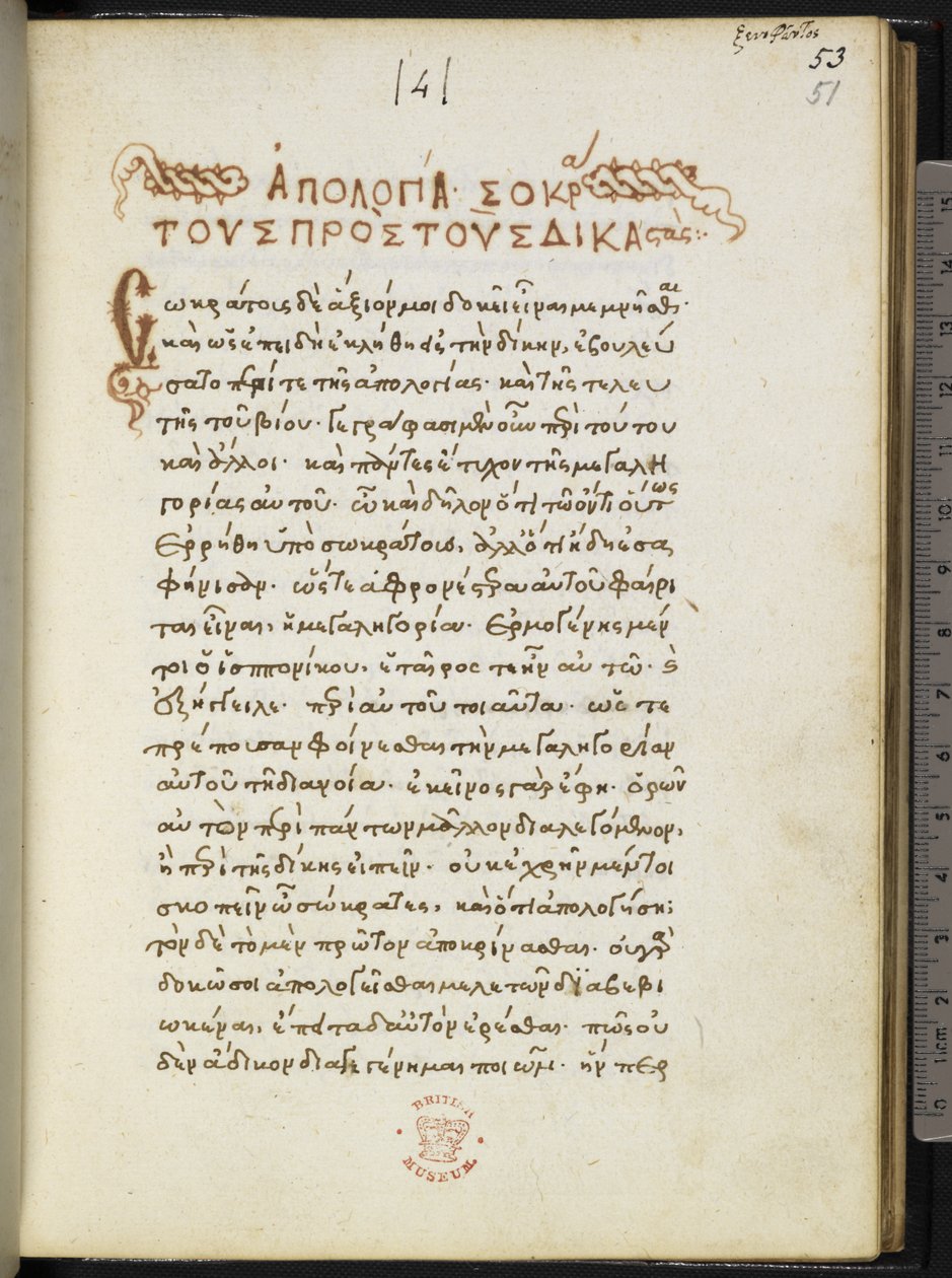 ハーレー MS 5724 f.51r、クセノフォン作「アポロギア ソクラティス」の最初のページ (羊皮紙) 作： ギリシャ語学校