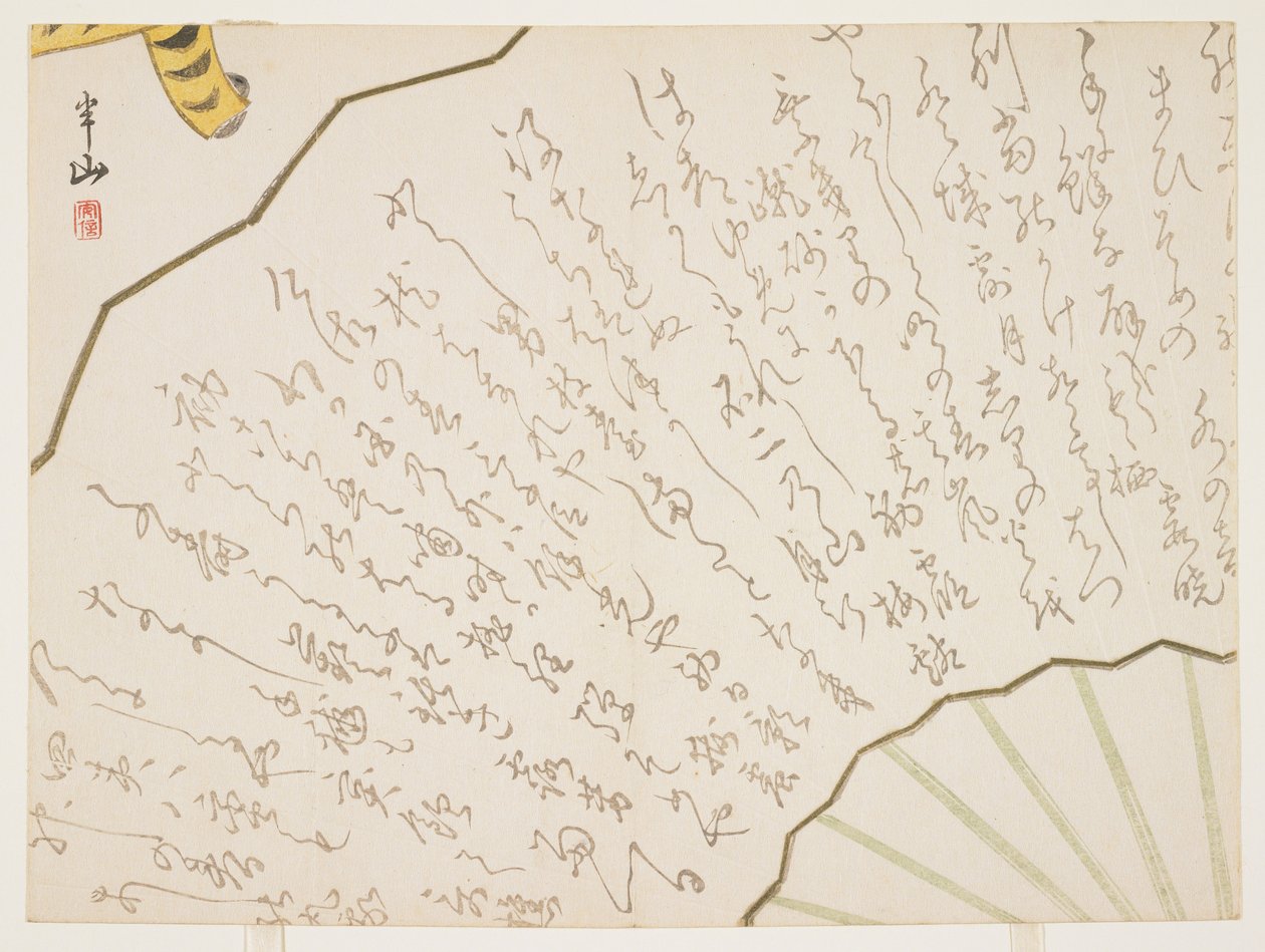 （ファンとトラ）、1842または1854または1866 作： 松川半山