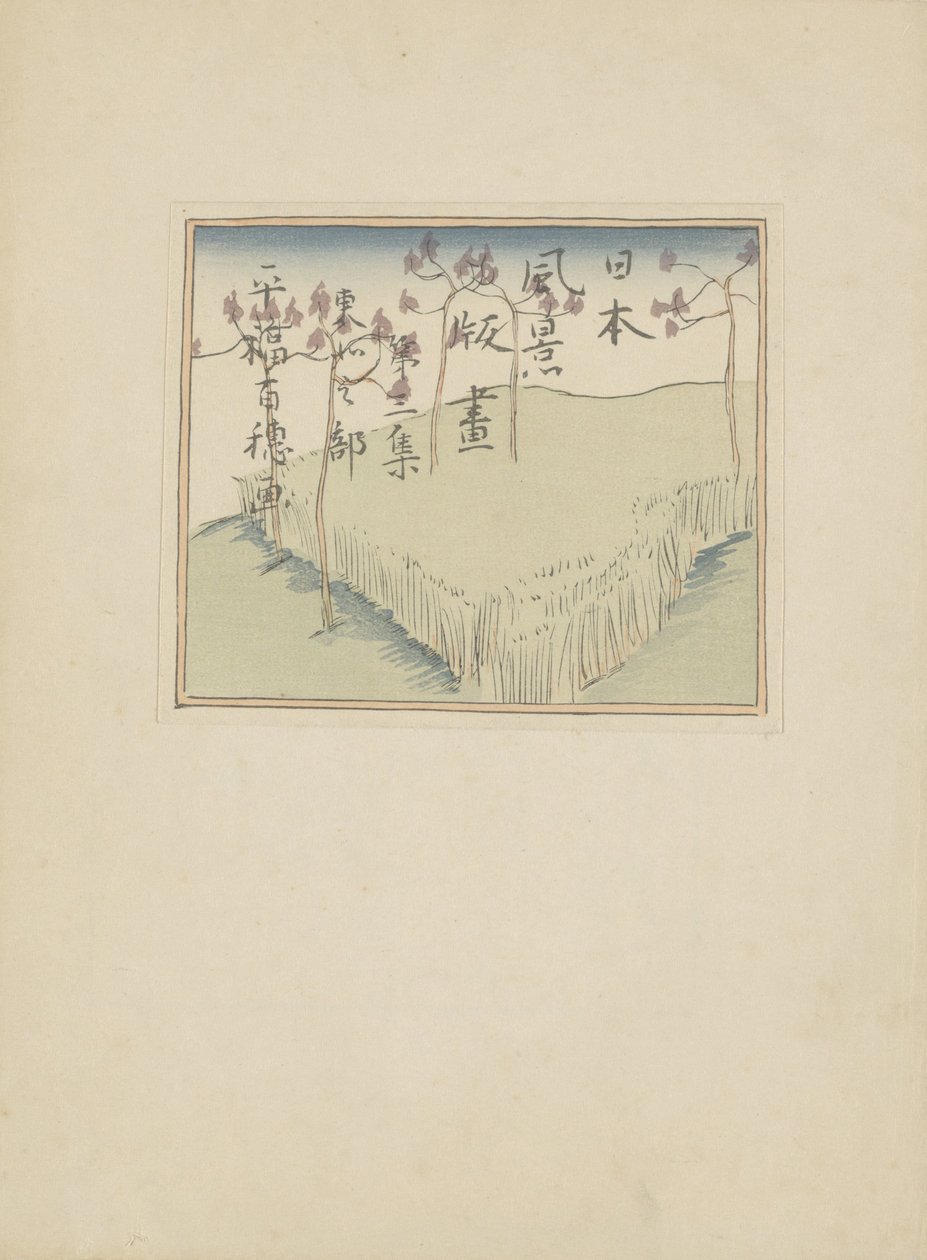 第三部 東北エリア（連載タイトル） 大三州、東北の部 日本の風景の版画（連載タイトル） 日本風景版画 作： 平福百穂