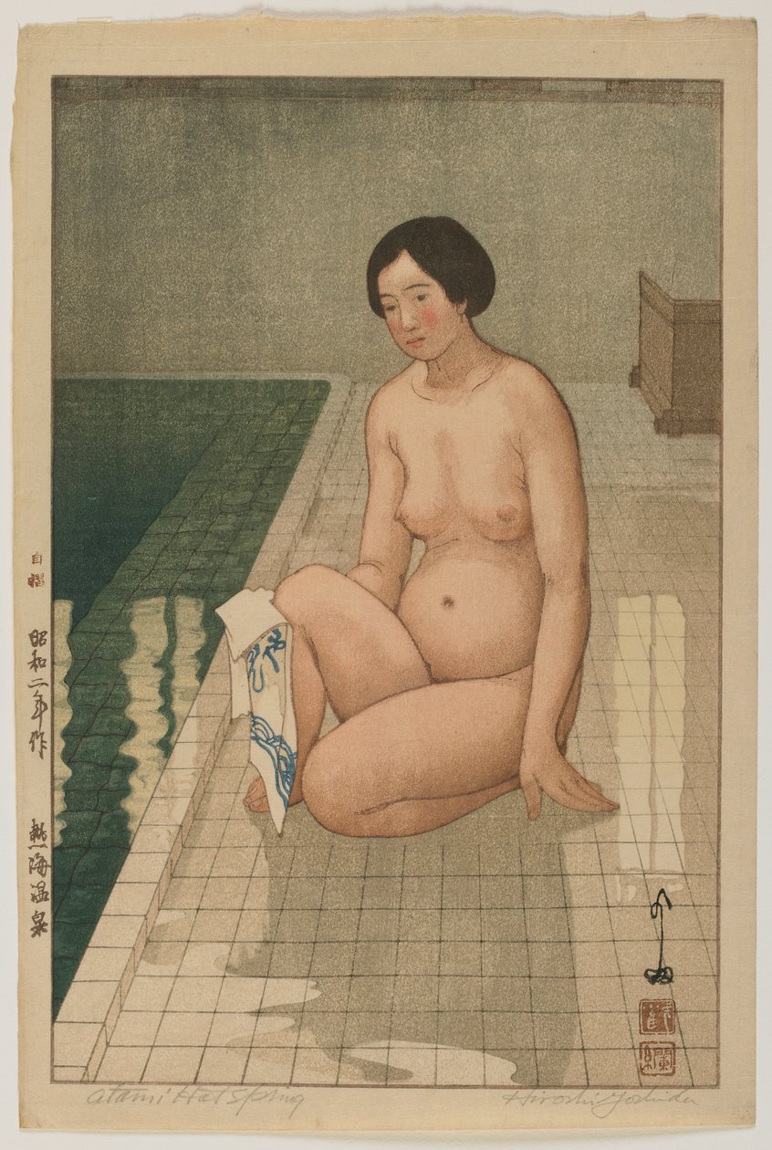 昭和の熱海温泉 作： 吉田博