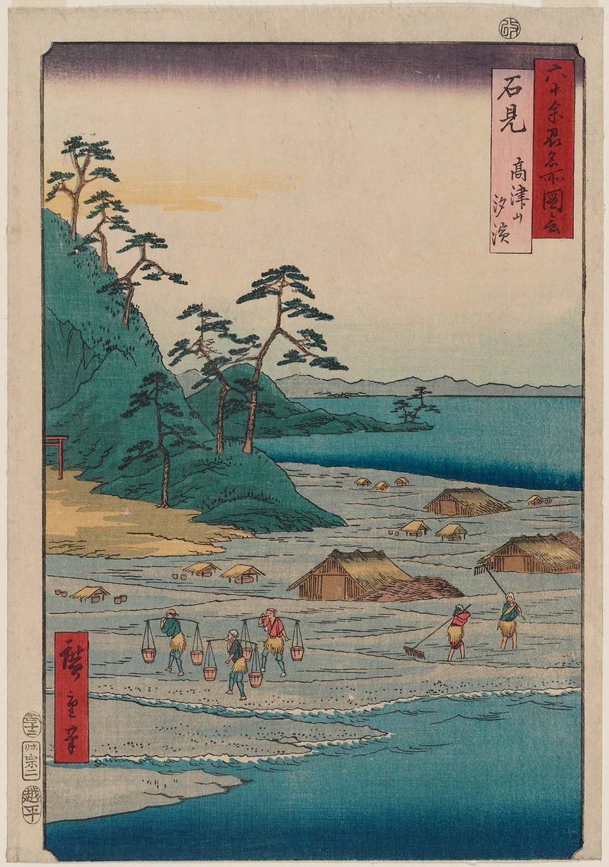     Iwami Province: Mount Takazuno, Salt Beach Iwami, Takazunoyama, Shiohama 作： 歌川広重